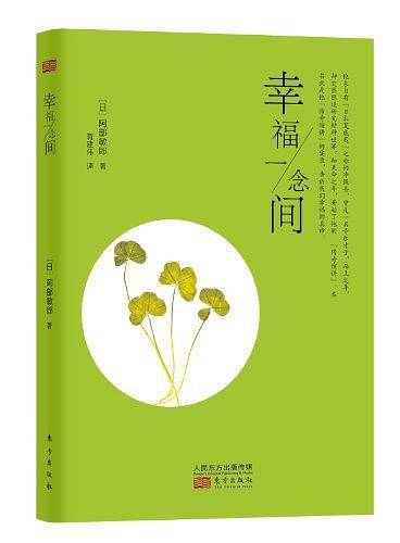 幸福一念间