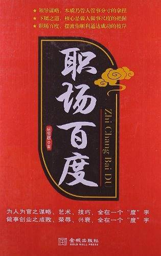 职场百度