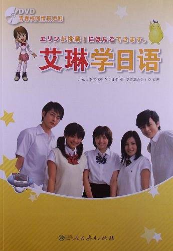艾琳学日语