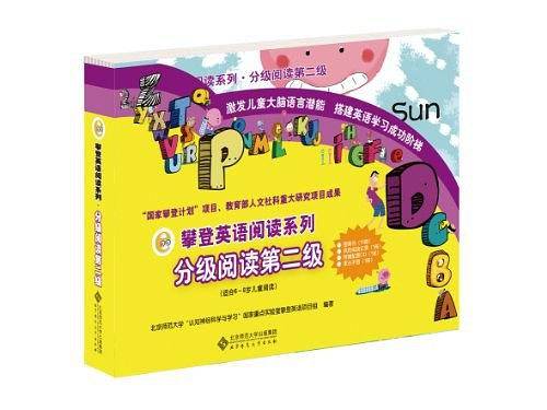 攀登英语阅读系列:分级阅读第二级