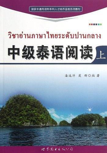 国家非通用语种本科人才培养基地系列教材（上）