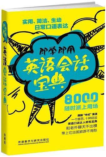 即学即用英语会话宝典