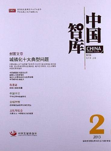 中国智库
