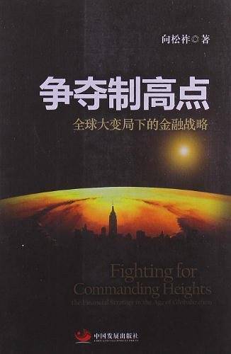 争夺制高点