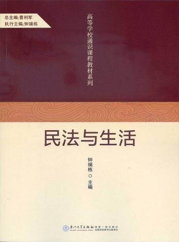 民法与生活