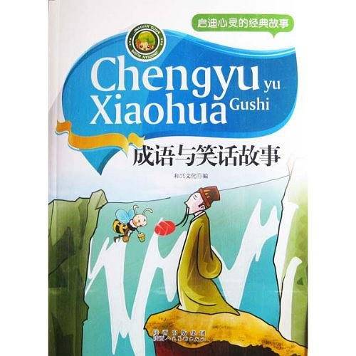 启迪心灵的经典故事