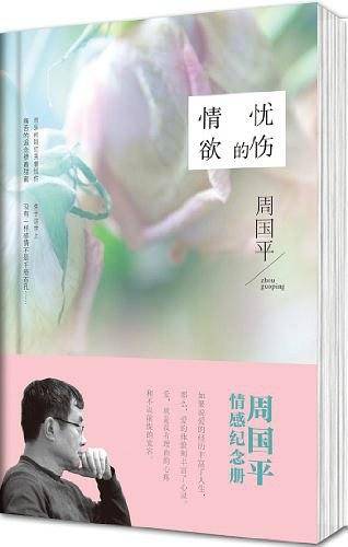 忧伤的情欲