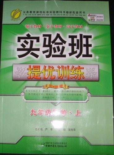 九年级数学/实验班题库
