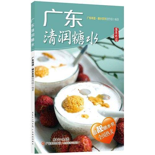 广东清润糖水
