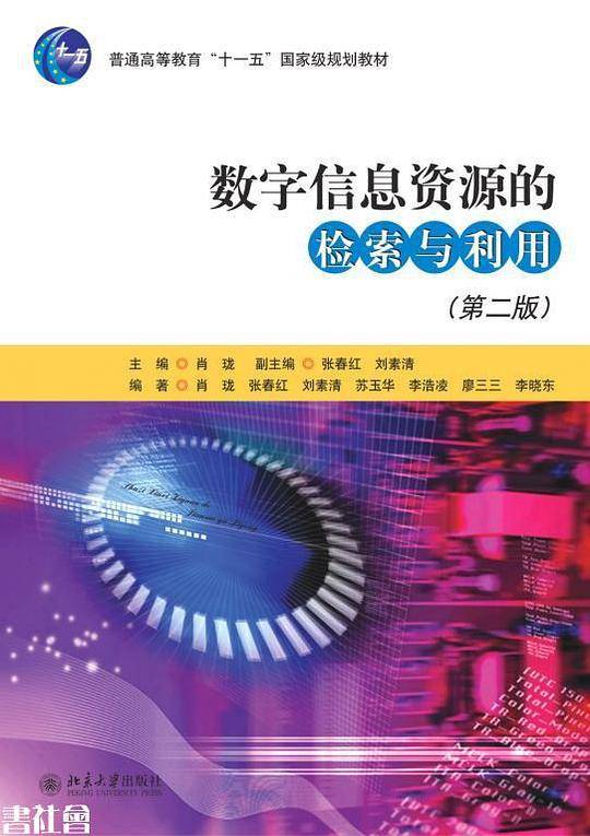 数字信息资源的检索与利用