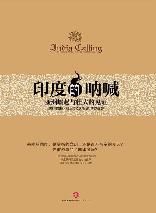 印度的呐喊
