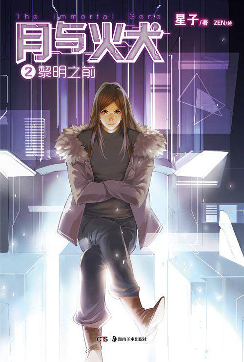 月与火犬 02