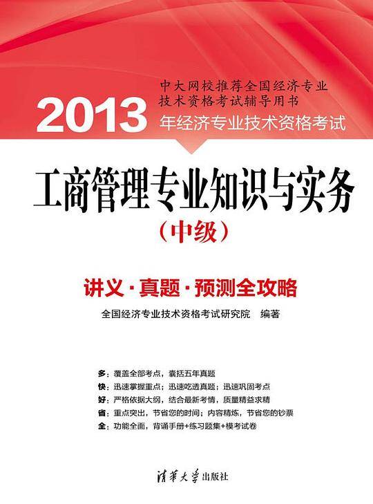 2013年经济专业技术资格考试（中级）