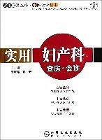 实用妇产科查房.会诊