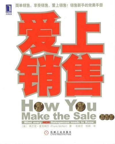 爱上销售