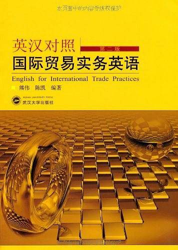 英汉对照-国际贸易实务英语