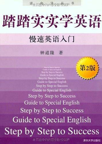 踏踏实实学英语——慢速英语入门