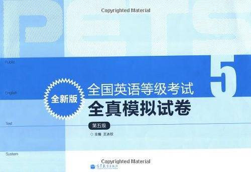 全国英语等级考试全真模拟试卷