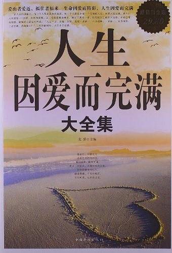 人生因爱而完满  大全集