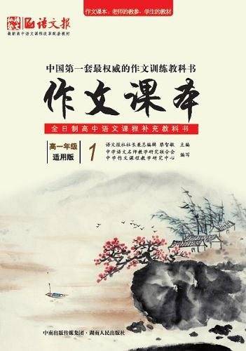 作文课本