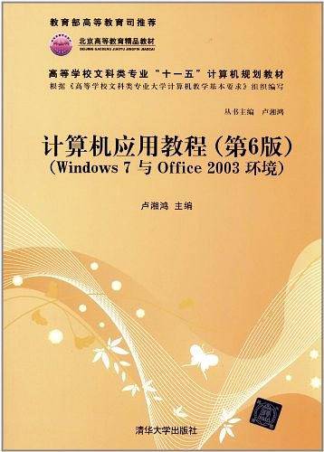 计算机应用教程