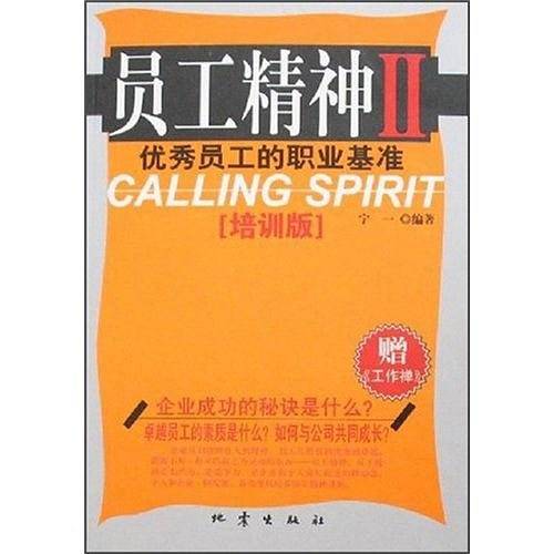 员工精神Ⅱ