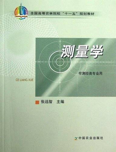 测量学