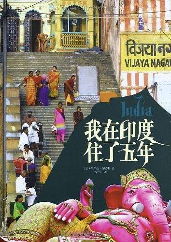 我在印度住了五年