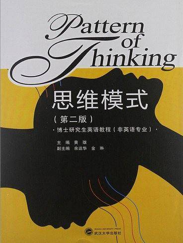 思维模式