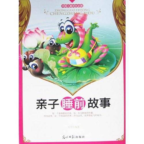 彩绘全彩注音版中国儿童成长必读：亲子睡前故事