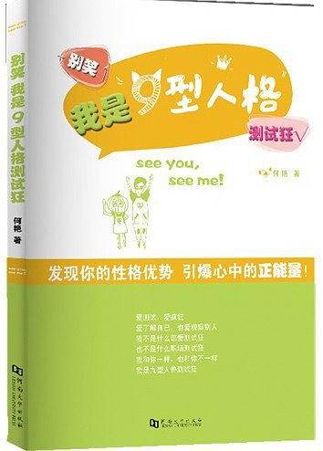 别笑我是九型人格测试狂