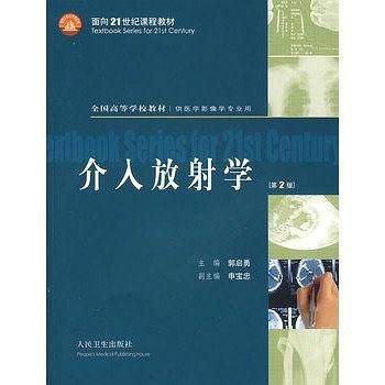 介入放射学