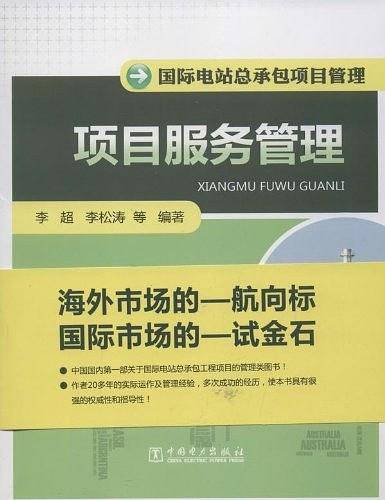项目服务管理