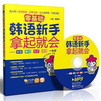零基础韩语新手拿起就会
