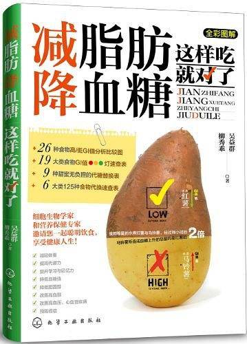 减脂肪、降血糖这样吃就对了