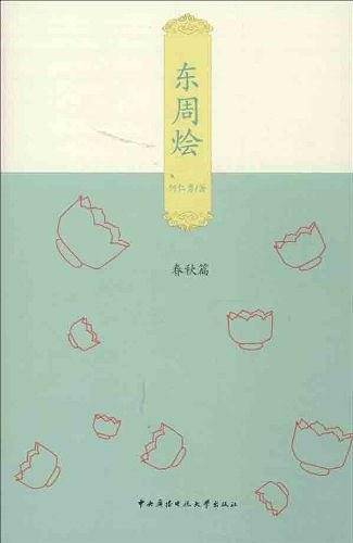 东周烩