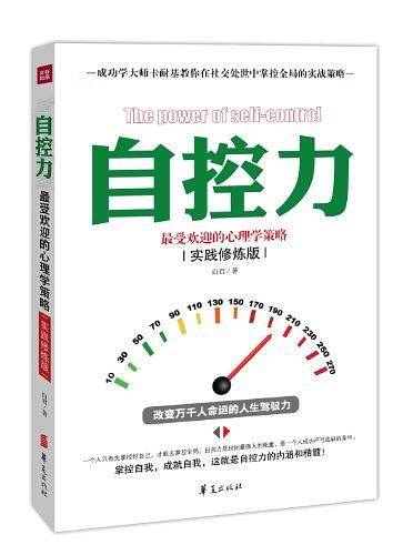 自控力
