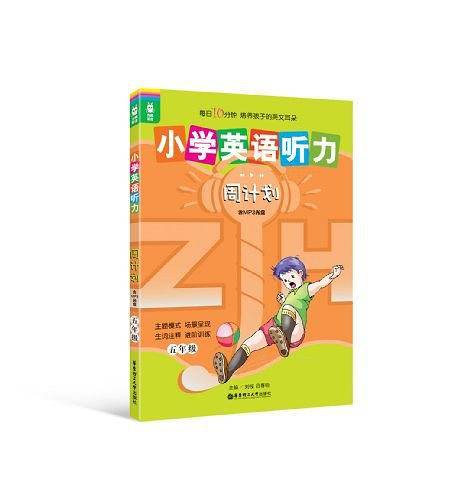 龙腾英语―小学英语听力周计划