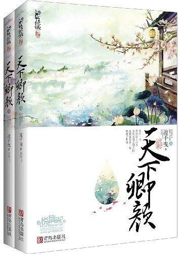 天下卿颜（上下）
