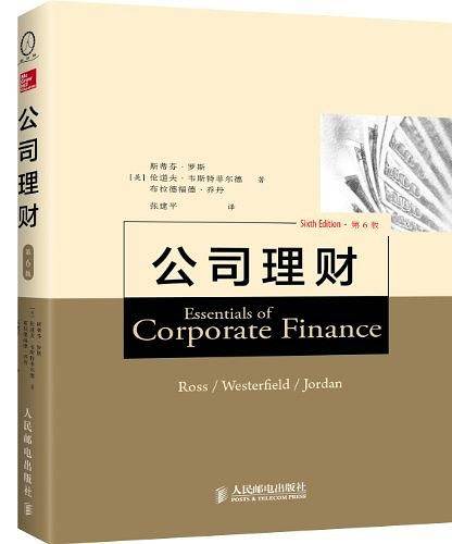 公司理财