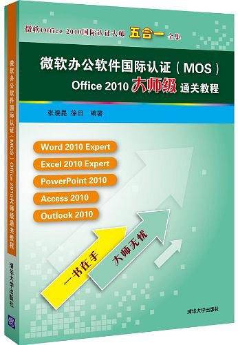微软办公软件国际认证