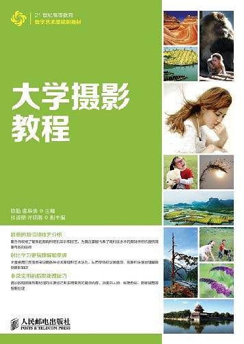 大学摄影教程