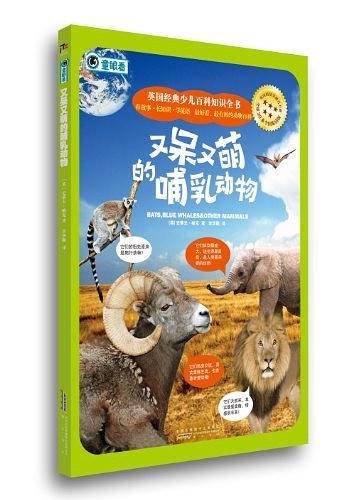 又呆又萌的哺乳动物