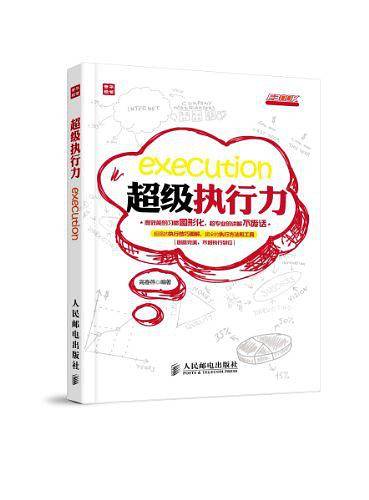超级执行力