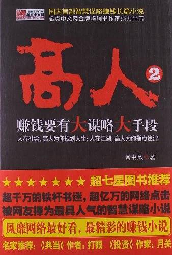 《高人2》