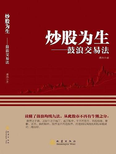 炒股为生