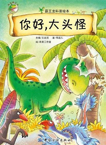 你好，大头怪