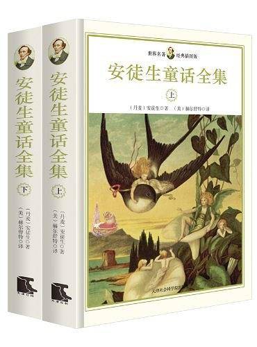 安徒生童话全集