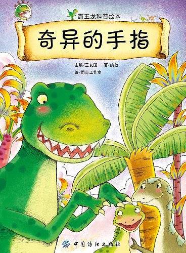 我爱霸王龙