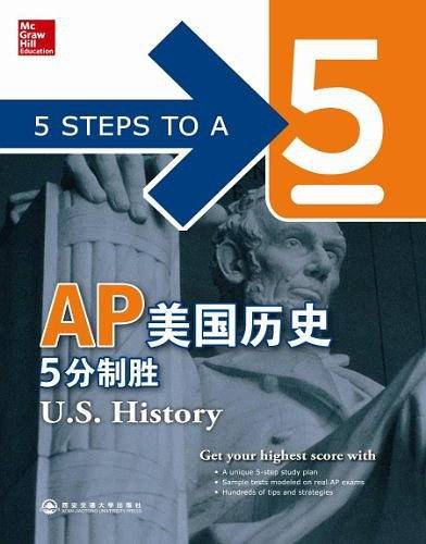 新东方 AP美国历史5分制胜